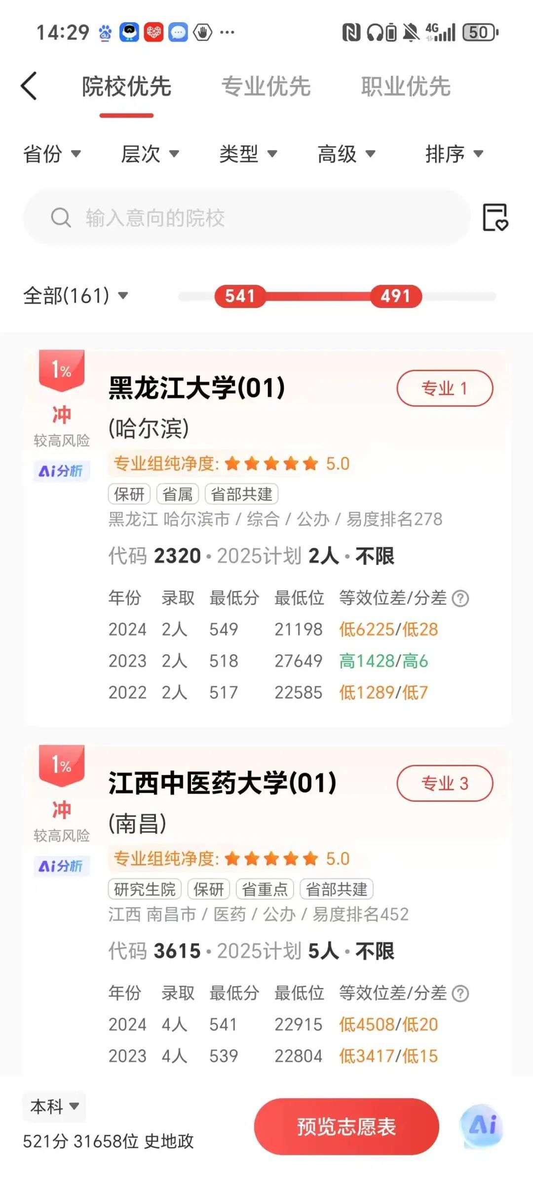 1335万考生都在用的高考志愿应用,哪款最靠谱?