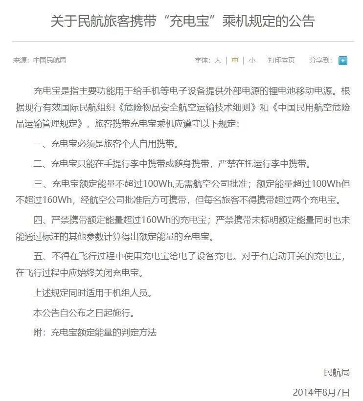 爆炸的充电宝:从召回到禁止登机,谁在透支安全底线?