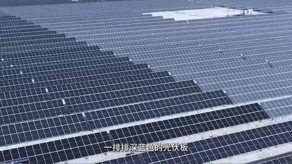 大国工程在新疆丨从“死亡之海”到“能量之海”——若羌光伏蓝海书写绿色传奇