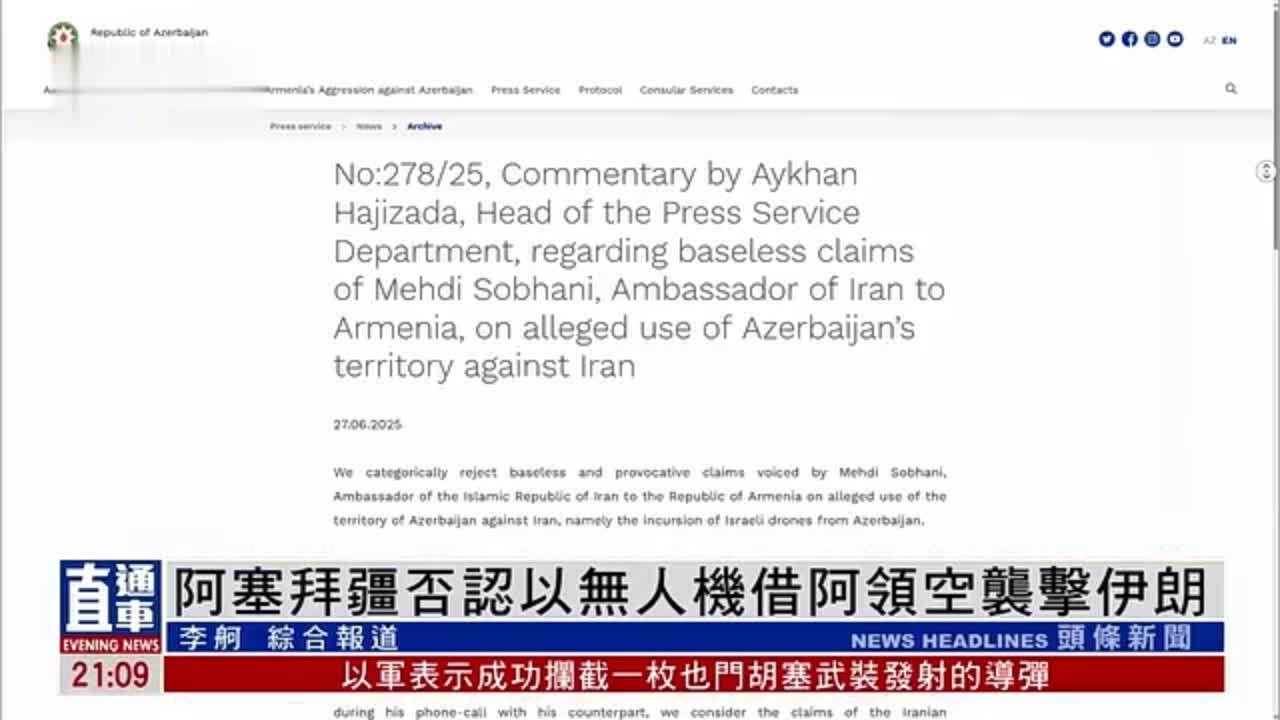 阿塞拜疆否认以色列无人机借阿领空袭击伊朗