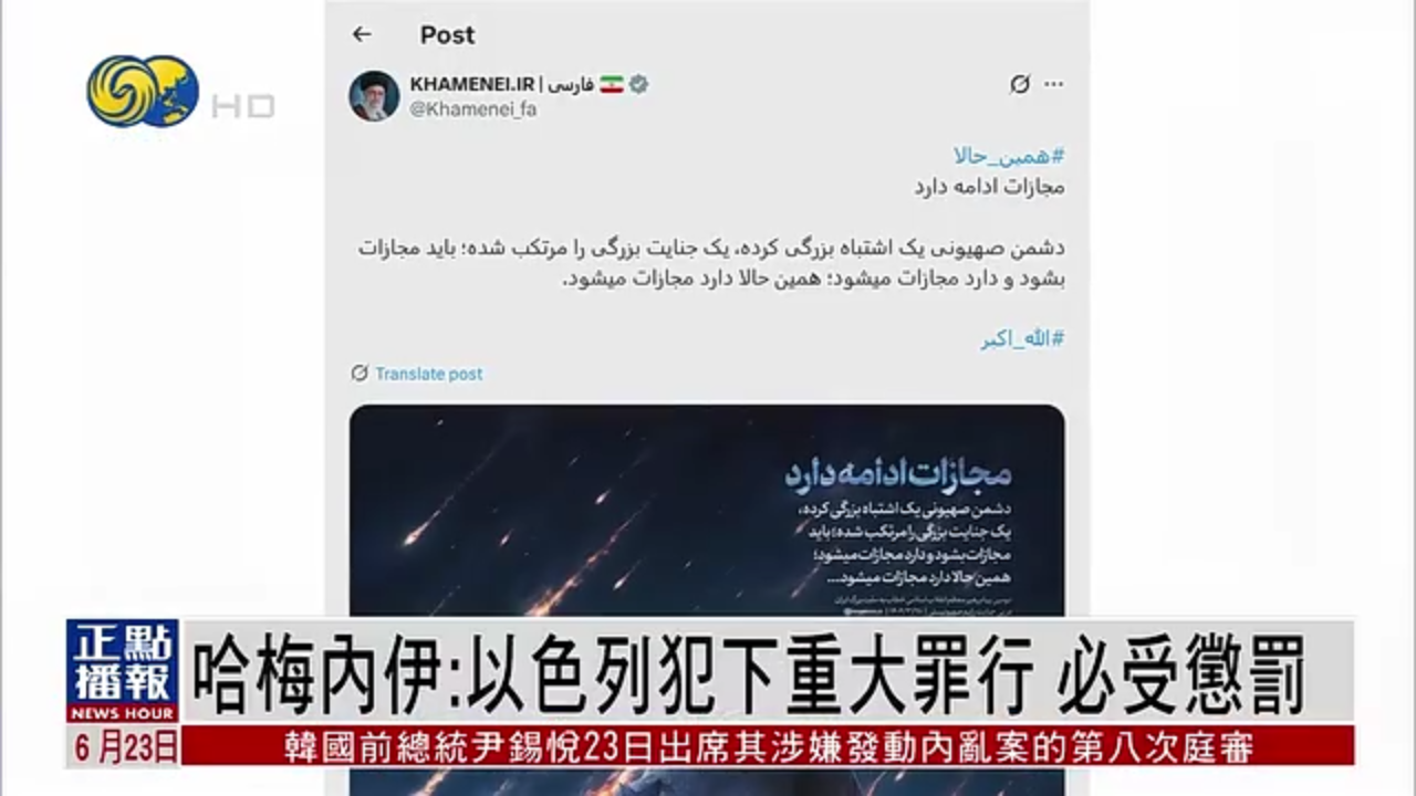 哈梅内伊：以色列犯下重大罪行 必受惩罚