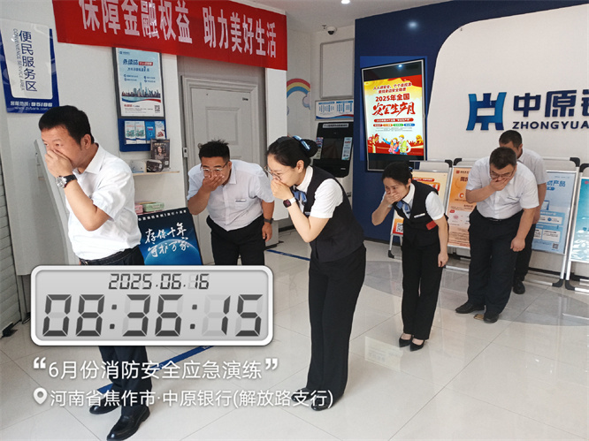 中原银行焦作分行:筑牢安全防线 践行金融担当
