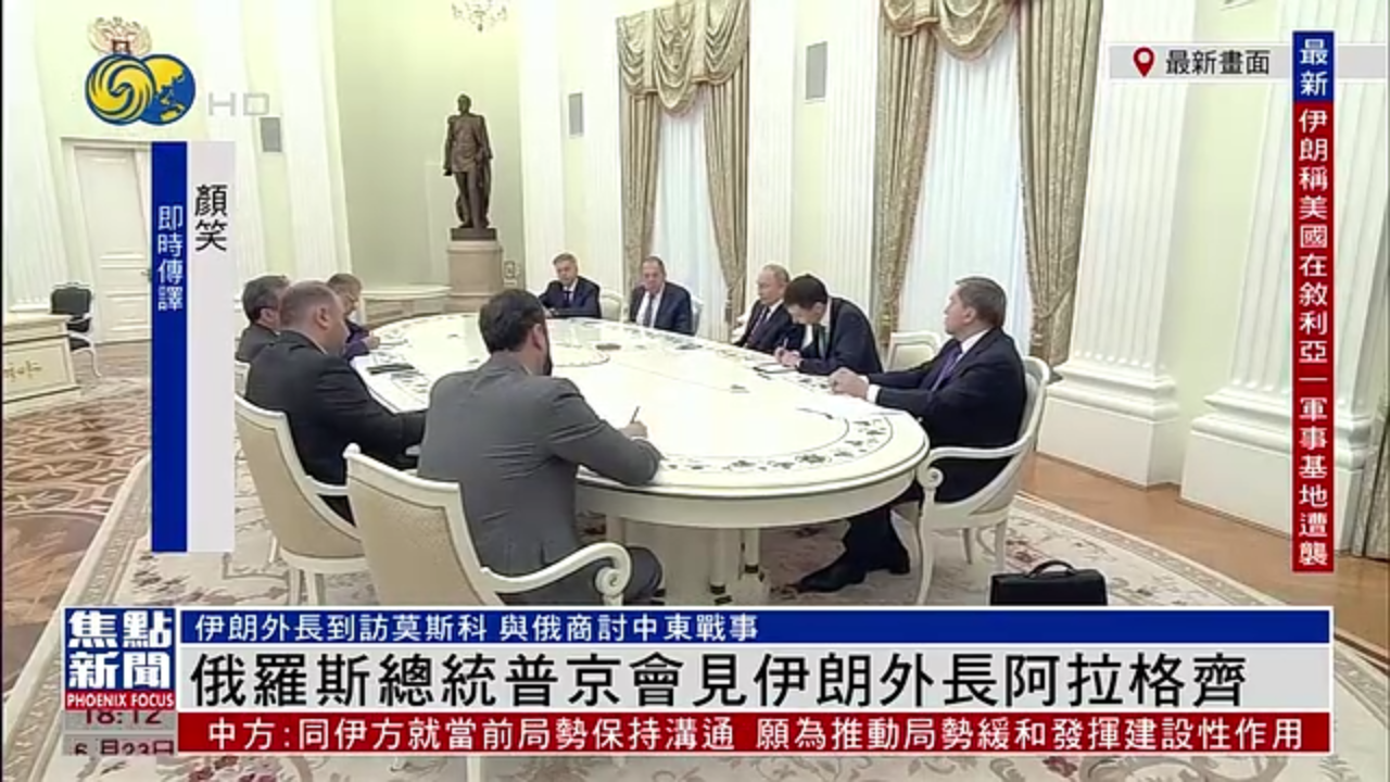 最新画面｜俄罗斯总统普京会见伊朗外长阿拉格齐