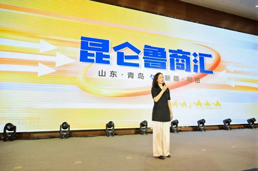 山海携手谱新篇 和田招商引资推介会青岛站成功举办