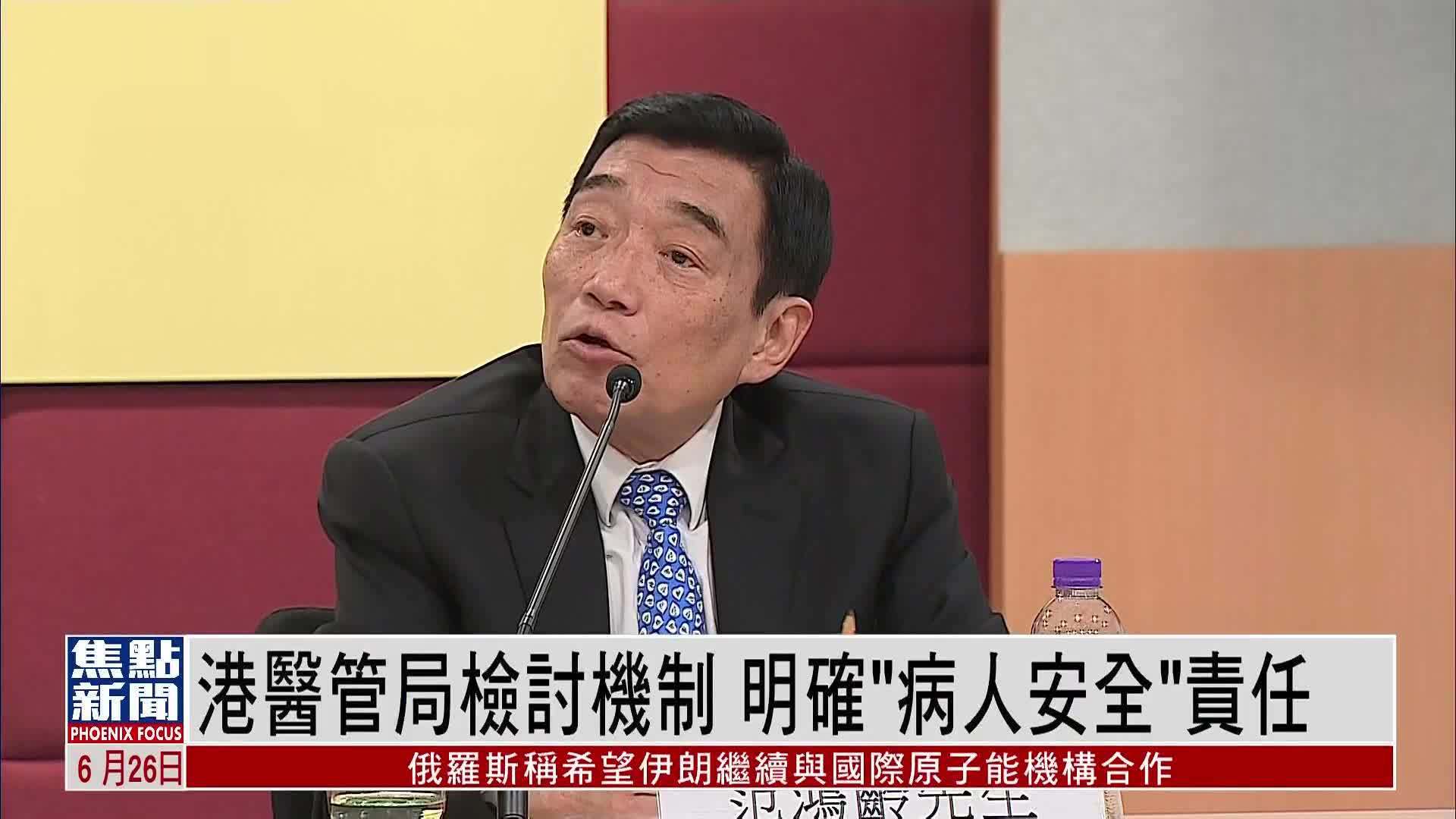 香港医管局检讨机制 明确“病人安全”责任