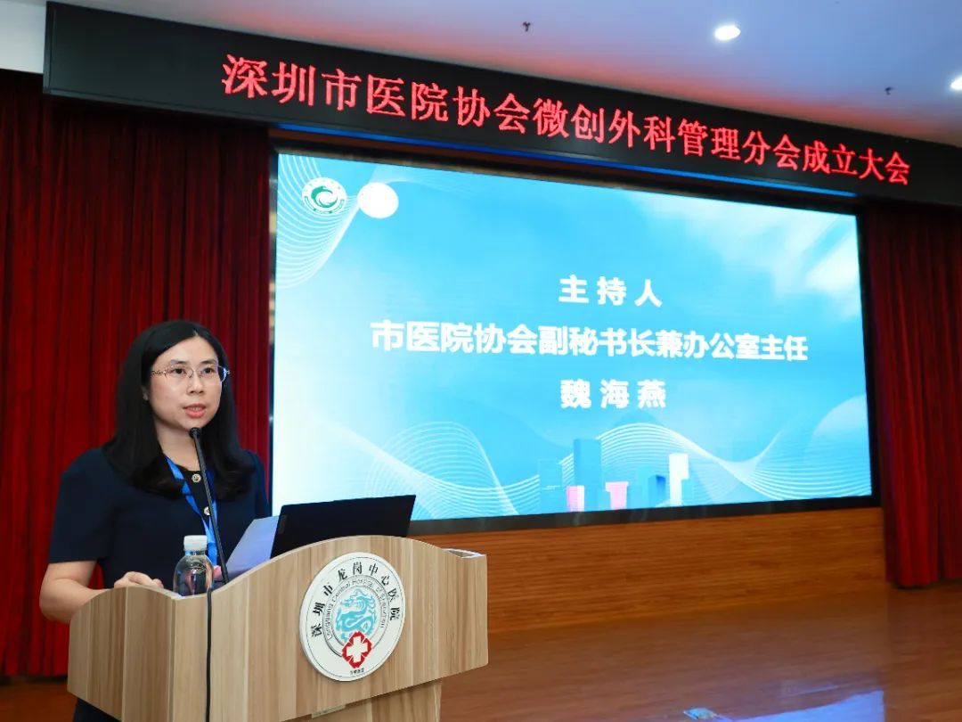 【协会动态】微创外科管理分会成立大会顺利召开