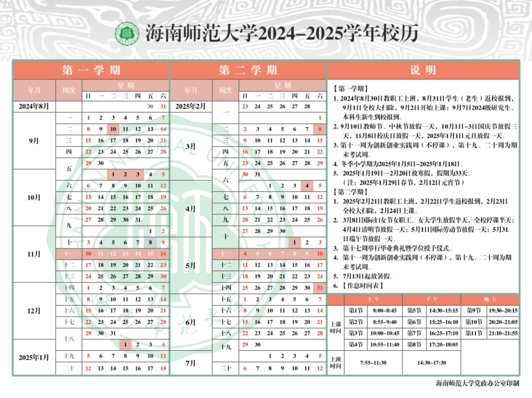 海南师范大学校历。海南师范大学供图