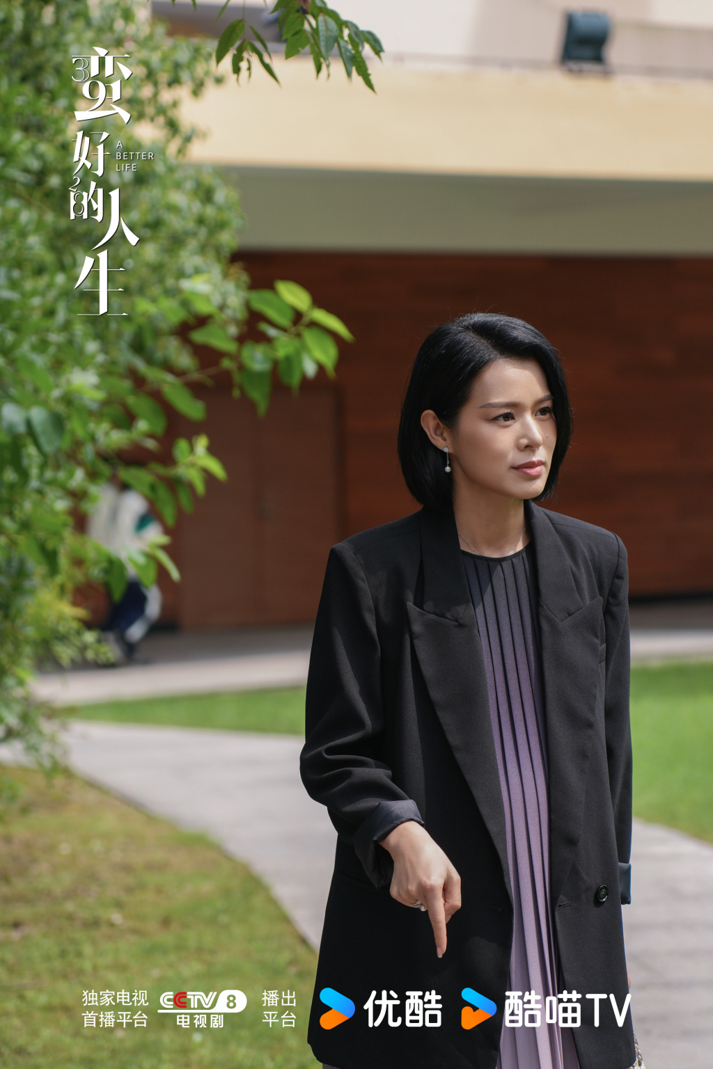 《蛮好的人生》剧照