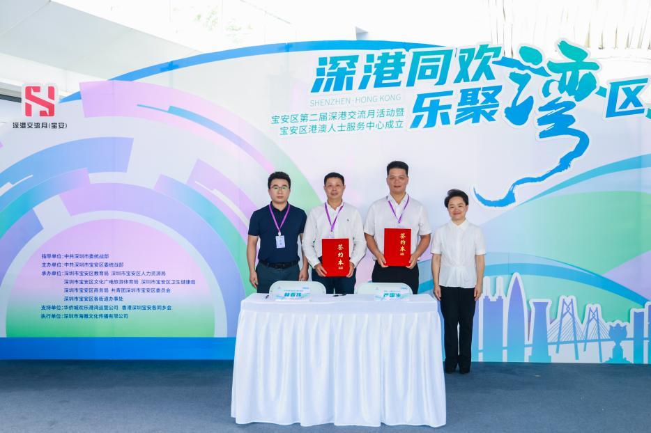 宝安区港澳人士服务中心成立  宝安区第二届深港交流月系列活动启幕