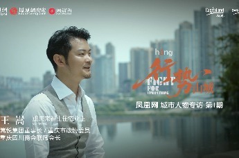 对话王嵩：为热辣山城，解锁“冷经济