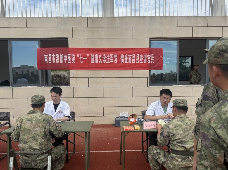 南昌县：把诊疗室“搬进”练兵场 情系军营护健康