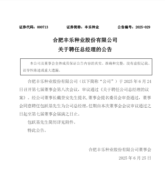 最新公告！安徽一上市国企迎来“85后”总经理