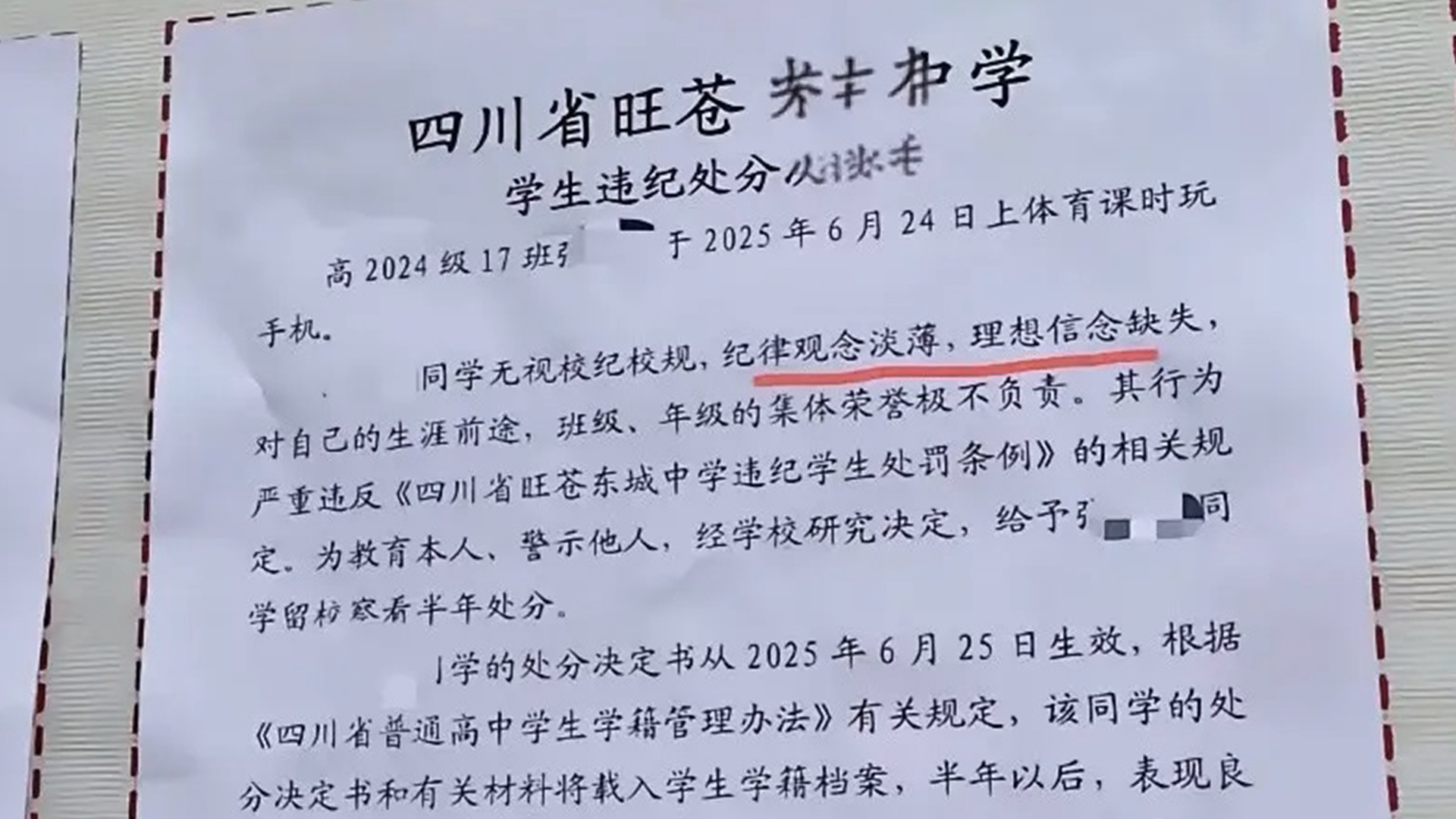 高中生体育课玩手机被处留校察看半年，网友质疑“处罚过重”，当地教育局回应