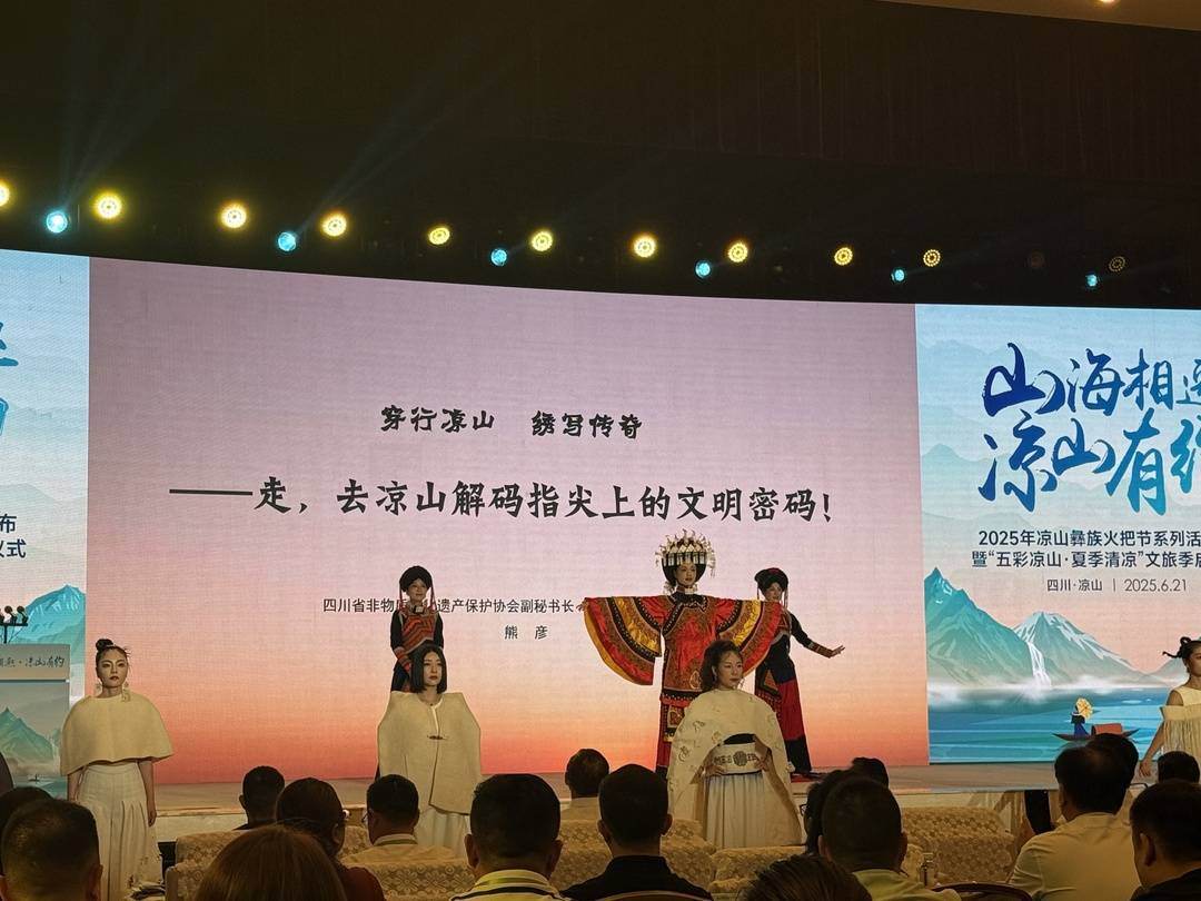 凉山火把节万人将执火踏歌！凉山文旅季启幕95天嗨翻夏日
