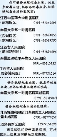南昌气温升高蛇出没！提醒：提高警惕 多家医院有抗蛇毒血清