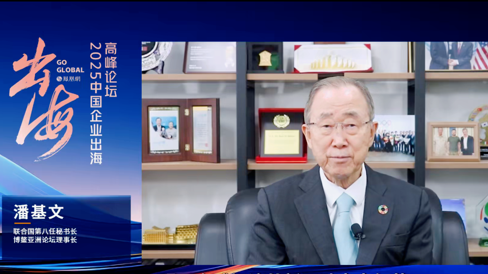 潘基文 联合国第八任秘书长、博鳌亚洲论坛理事长