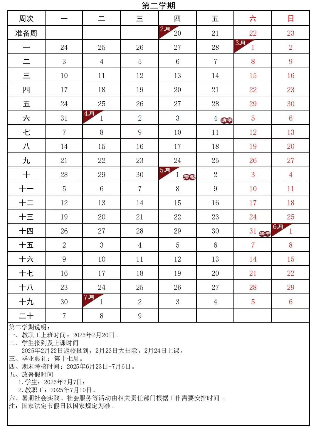 琼台师范学院校历。琼台师范学院供图