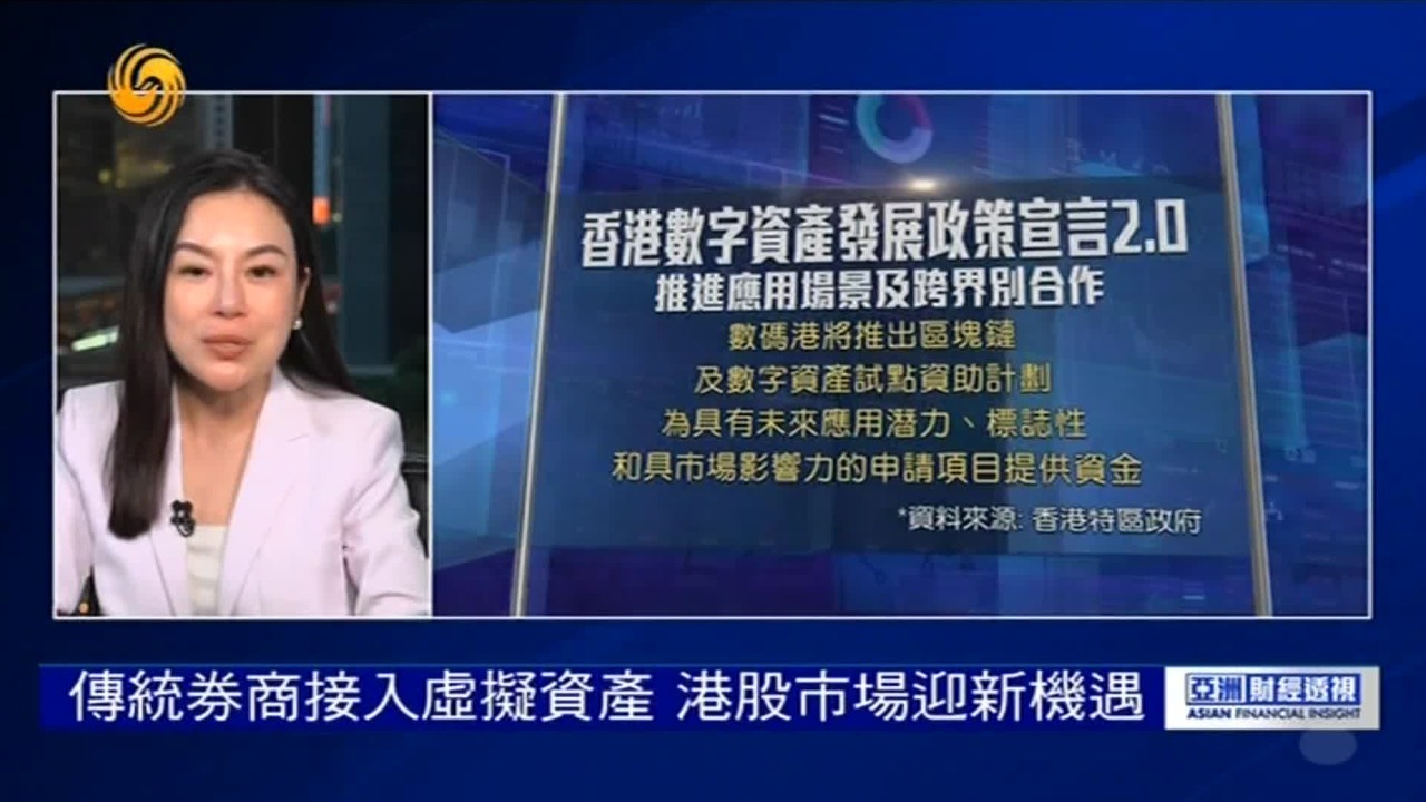 传统券商接入虚拟资产，Web融合传统市场，催生金融交易新业态