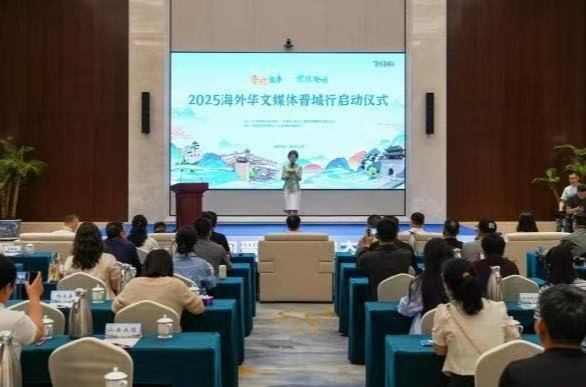 “晋城故事 世界聆听”2025海外华文媒体晋城行活动启动