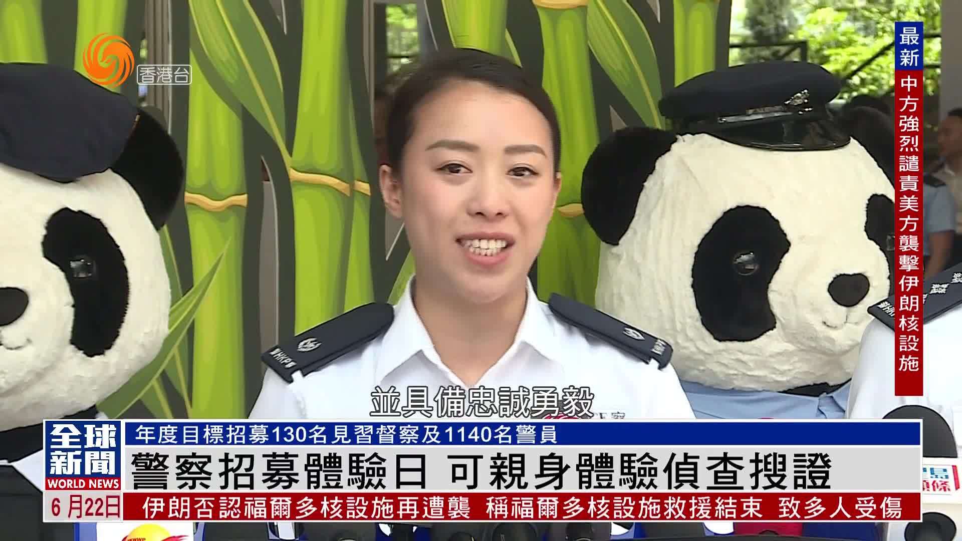 粤语报道｜香港警察招募体验日 可亲身体验侦查搜证
