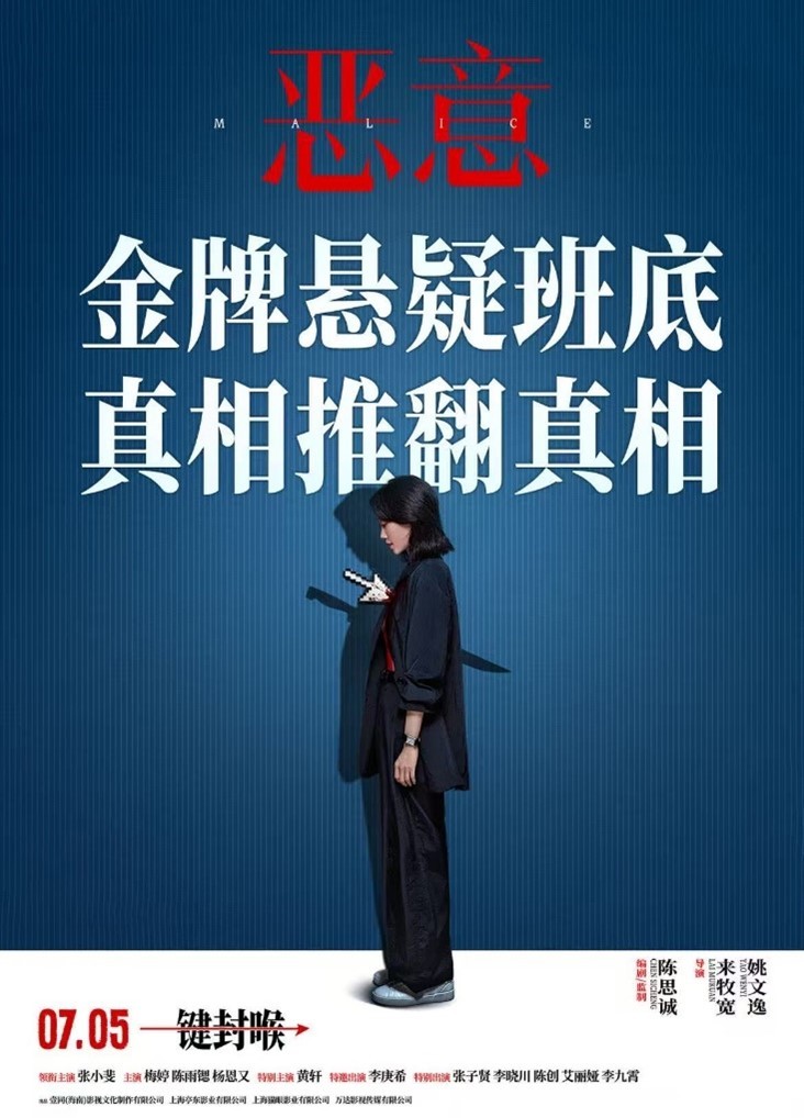 凤凰院线经理指数｜《恶意》聚焦网络喷子有望出圈 《无名之辈》宣发方向不明