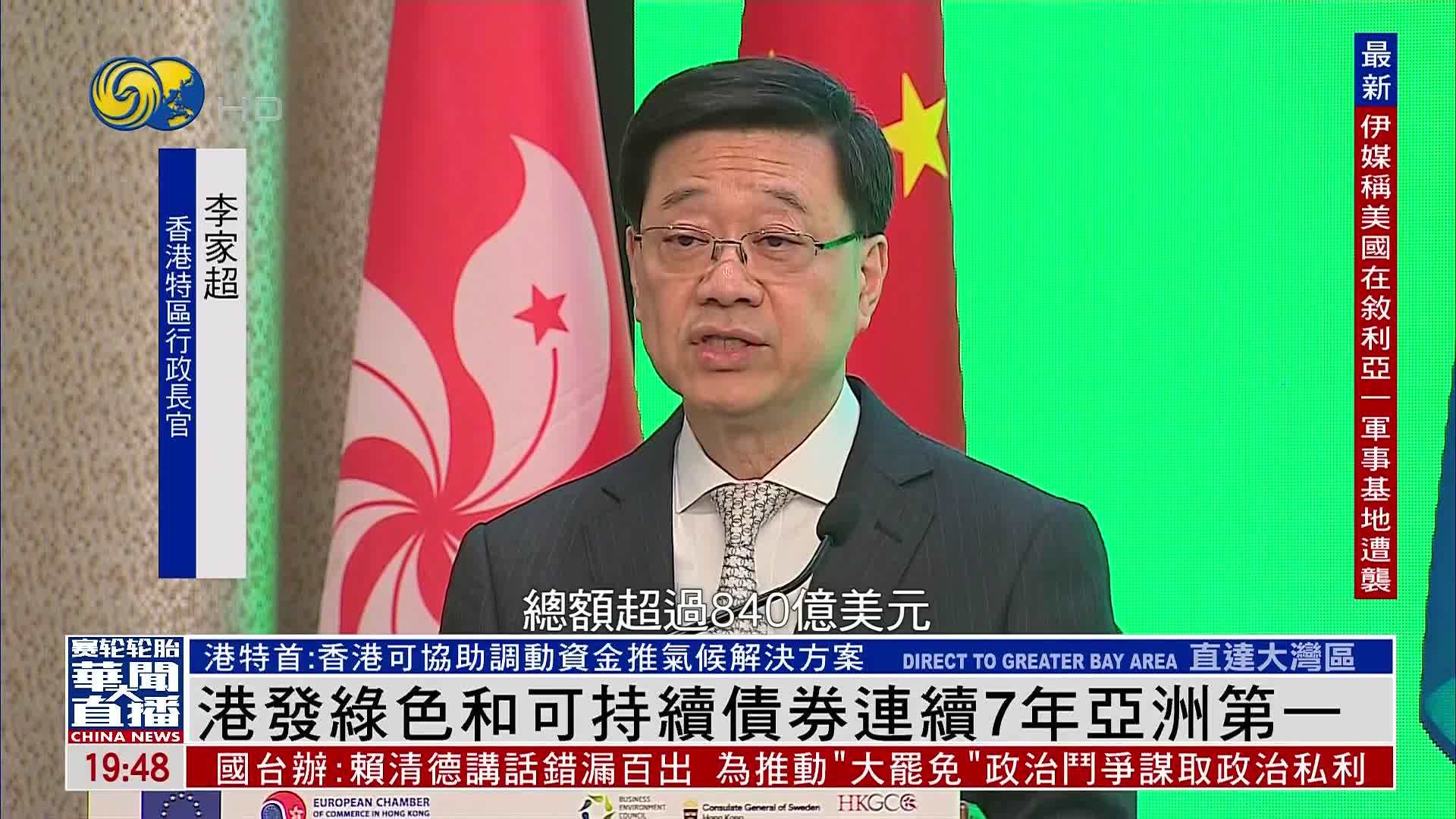 香港发绿色和可持续债券连续7年亚洲第一