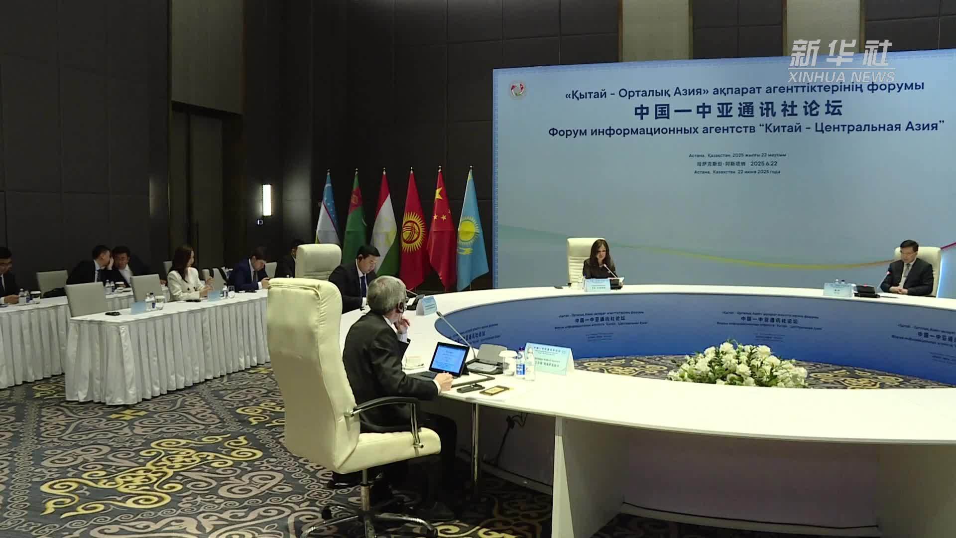 中国—中亚通讯社论坛在阿斯塔纳举行