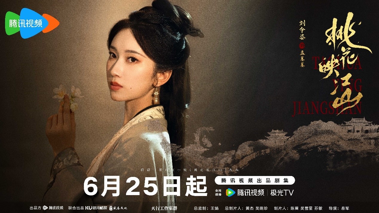 《桃花映江山》今日开播！刘学义孟子义演绎势均力敌权谋CP