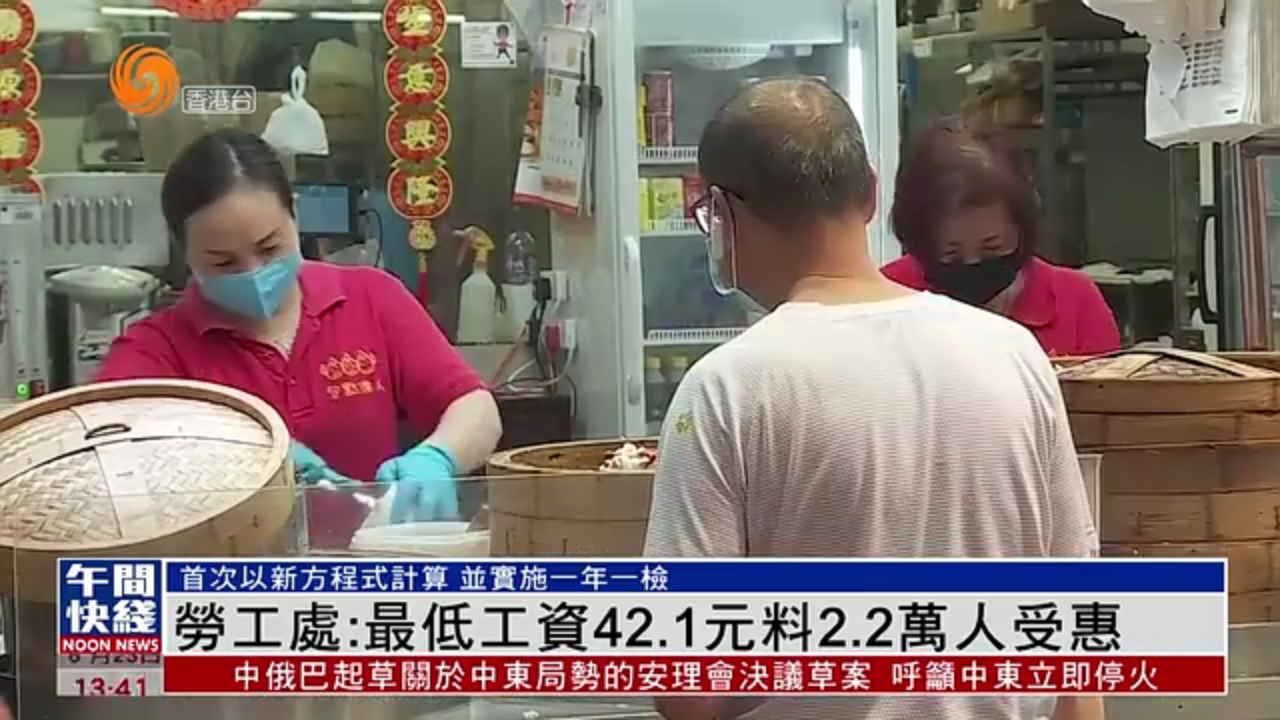 粤语报道｜香港劳工处：最低工资每小时42.1元料2.2万人受惠