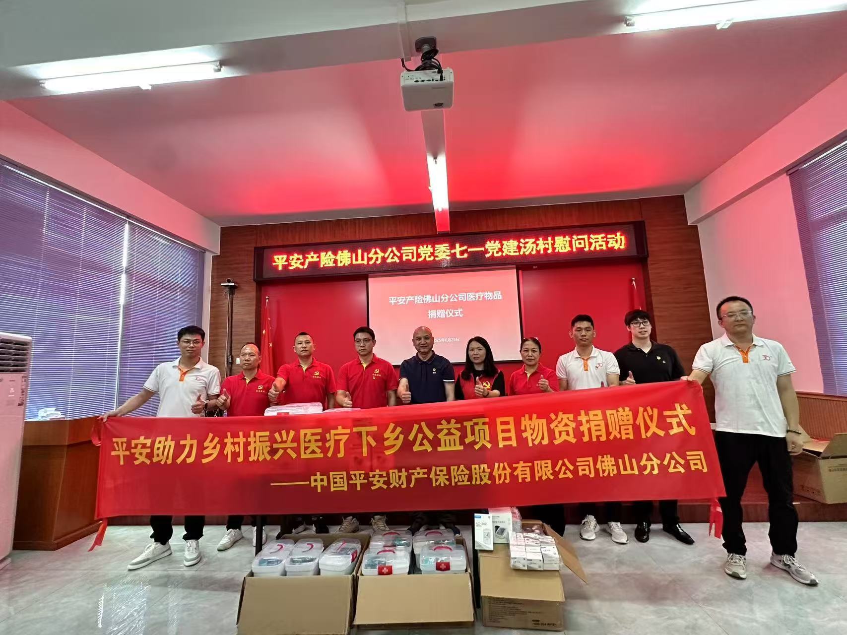 平安产险佛山分公司：携手里水汤村党委开展七一党建慰问活动