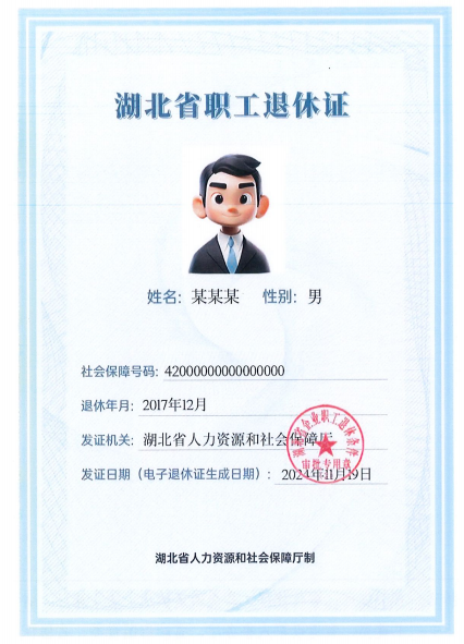 湖北省已启用电子退休证！手机就能领取！凤凰网湖北_凤凰网