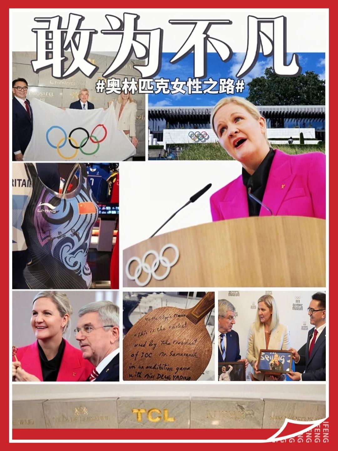 #奥林匹克日  在瑞士洛桑，见证历史一刻——柯丝蒂·考文垂成为国际奥委会首位女性主席！也见证中国科技企业TCL，与世界一起点亮“她力量”的高光时刻。#TCL奥林匹克全球合作伙伴
