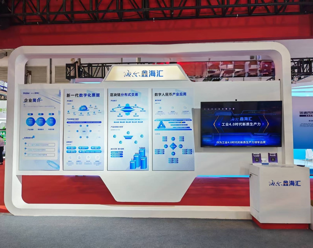 数链经纬，智赋百业枢轴 | 海尔鑫海汇亮相第31届中国国际金融展