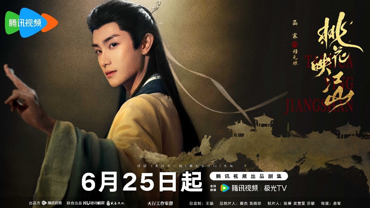 《桃花映江山》今日开播！刘学义孟子义演绎势均力敌权谋CP