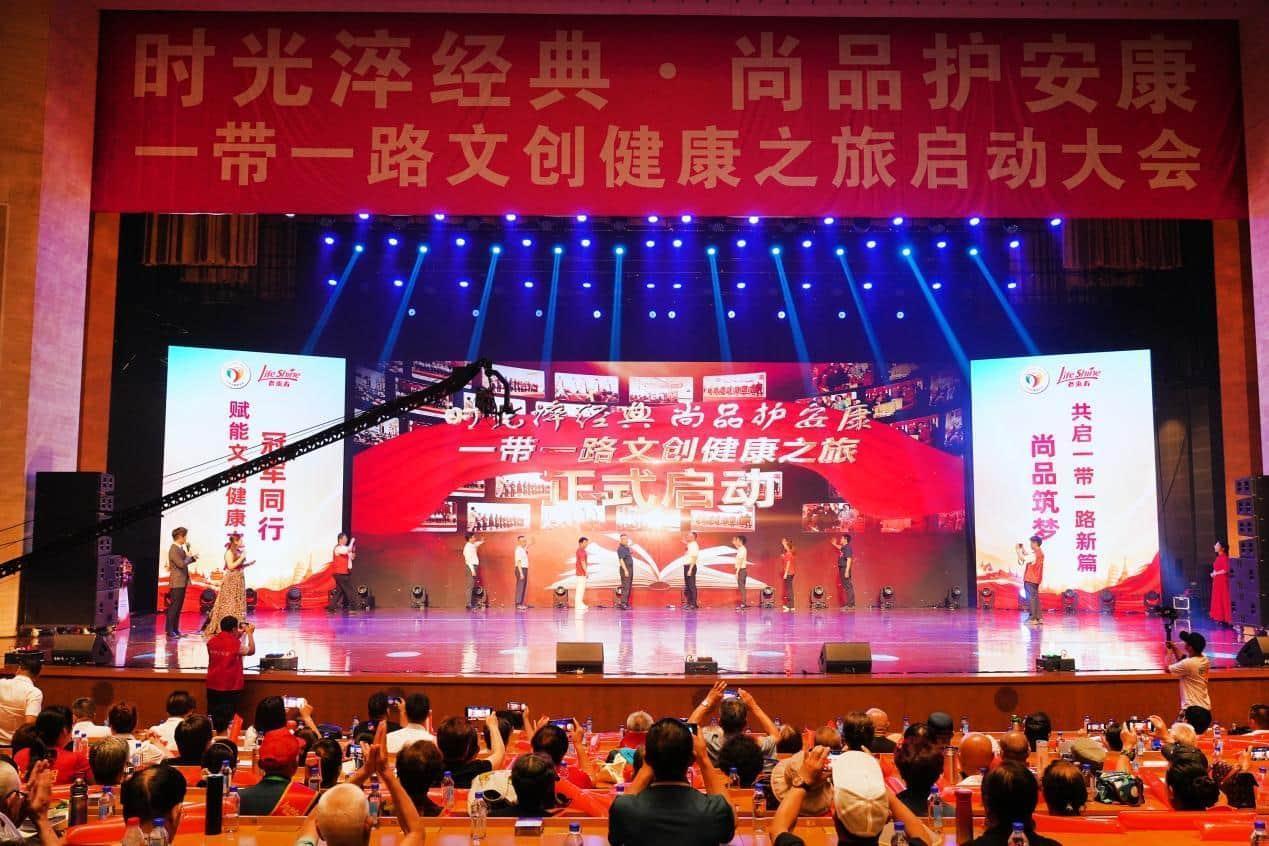 时光淬经典・尚品护安康 | 一带一路文创健康之旅盛大启幕,“文创+健康”开启全球康养新篇章