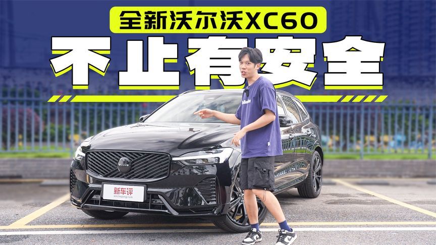 认真的！沃尔沃XC60车机居然值得小米 比亚迪学习？