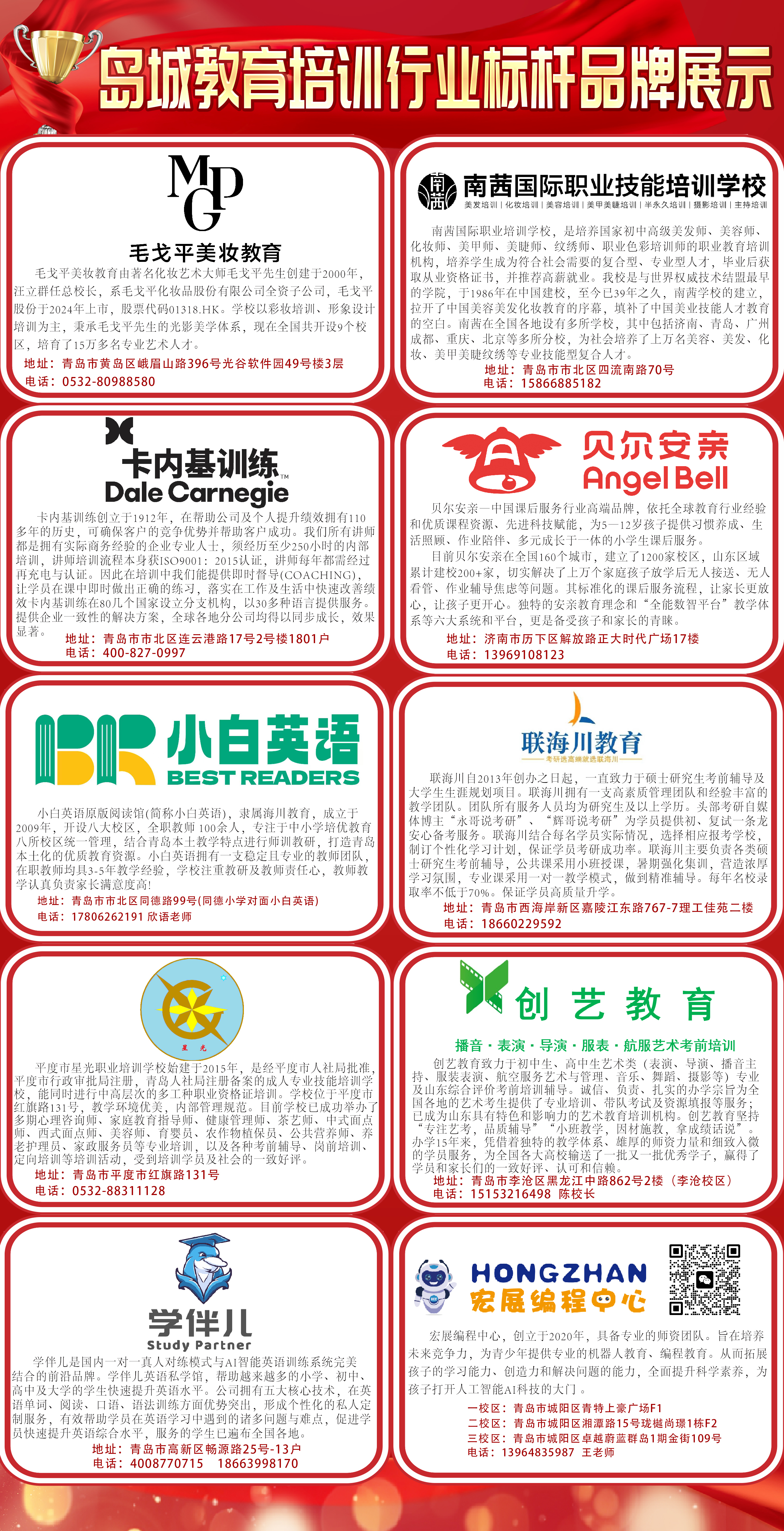 2025岛城教育培训行业标杆品牌榜单揭晓