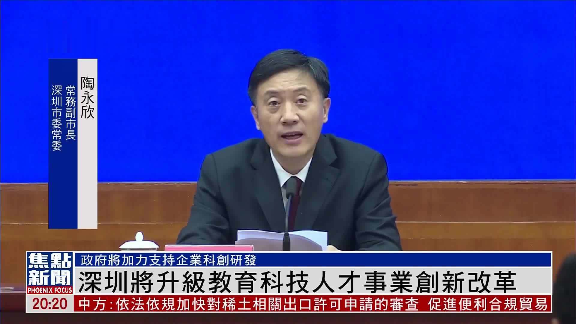 深圳将升级教育科技人才事业创新改革