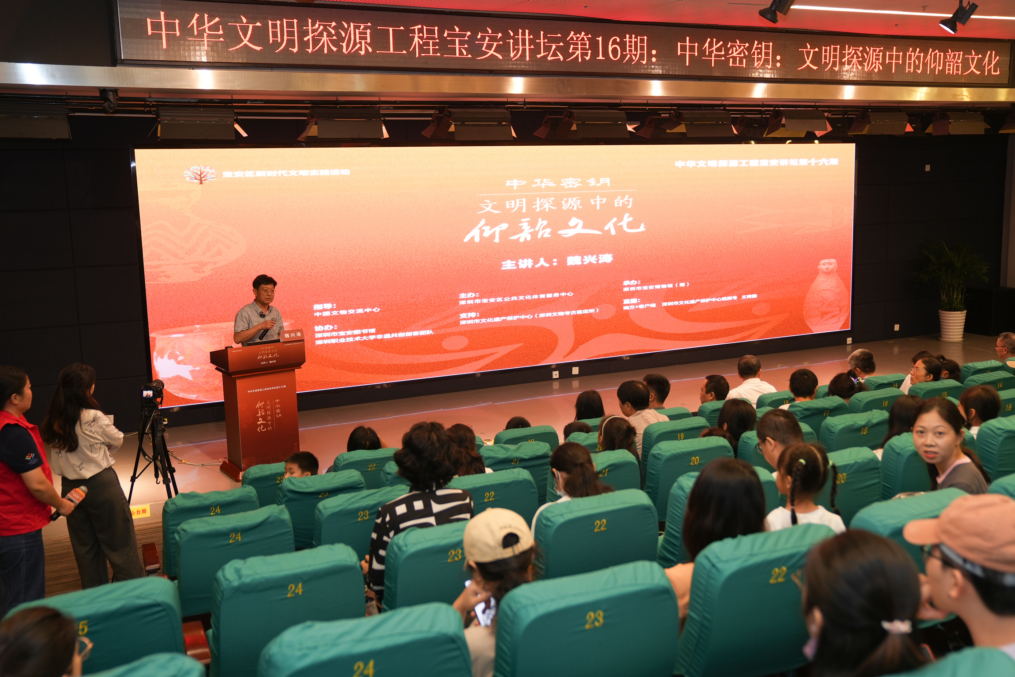 “中华文明探源工程宝安讲坛”第16期开讲