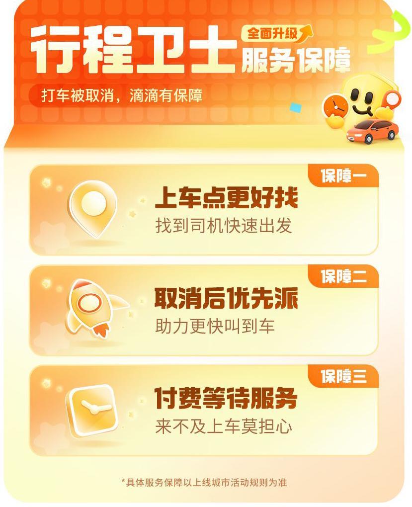 暑期出游用滴滴 打一单得两张10元立减券 助力用户清凉实惠出行