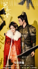 《书卷一梦》今日开播,李一桐刘宇宁上演穿书流强制爱