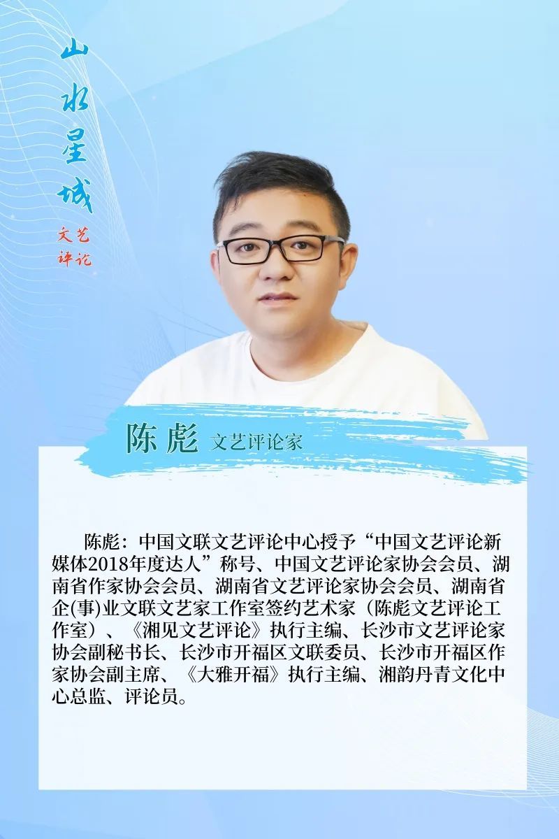 星辰文艺丨陈彪：星城入乐，山水成歌——评歌曲《山水星城》