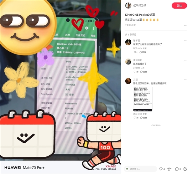华为Pocket 2优享版处理器揭秘:麒麟9010E!