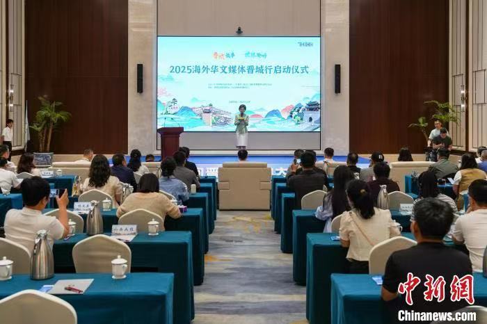 “晋城故事 世界聆听”2025海外华文媒体晋城行活动在山西省晋城市正式启动。　　武俊杰 摄