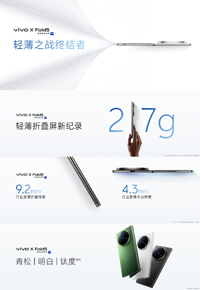vivo X Fold5发布:217g刷新折叠屏轻薄纪录,首次打通Apple Watch连接