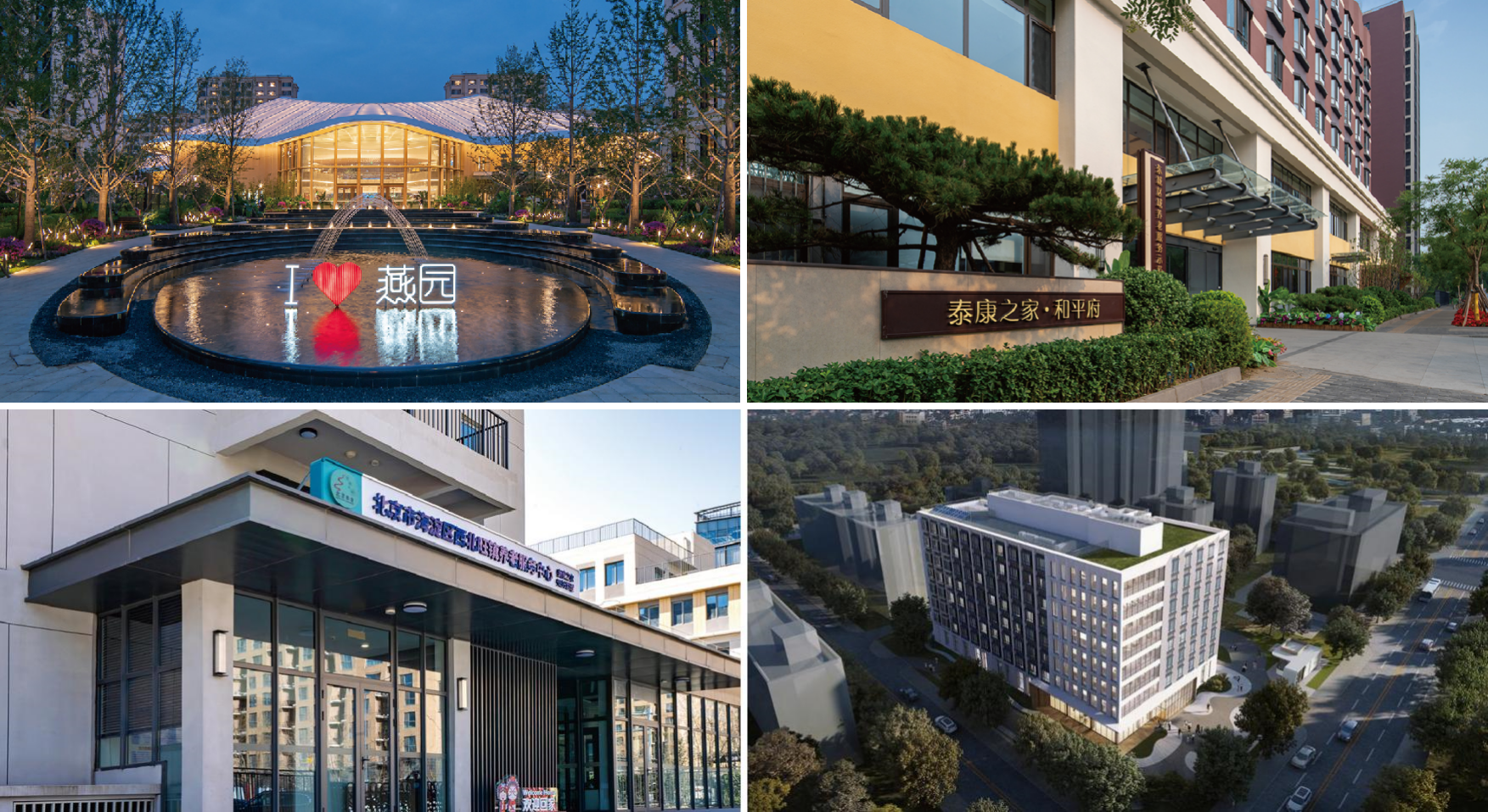 北京区域城市养联体“1园2府2中心”
