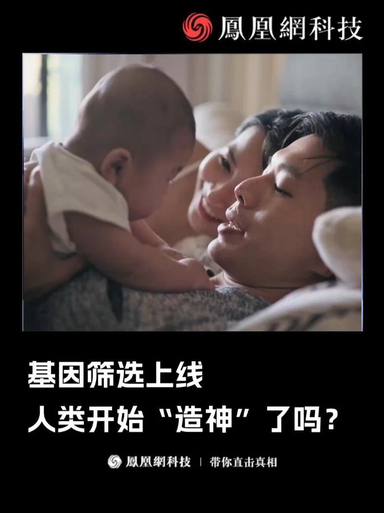 当生育变成精密算法，我们会不会失去多样性？你支持“定制孩子”吗？美基因科技公司 Nucleus Genomics 在6月初推出了一款名为“Nucleus Embryo”的胚胎优化软件，不仅可检测90