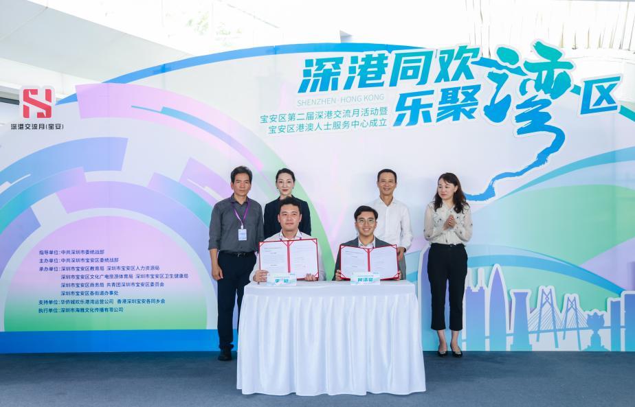 宝安区港澳人士服务中心成立  宝安区第二届深港交流月系列活动启幕