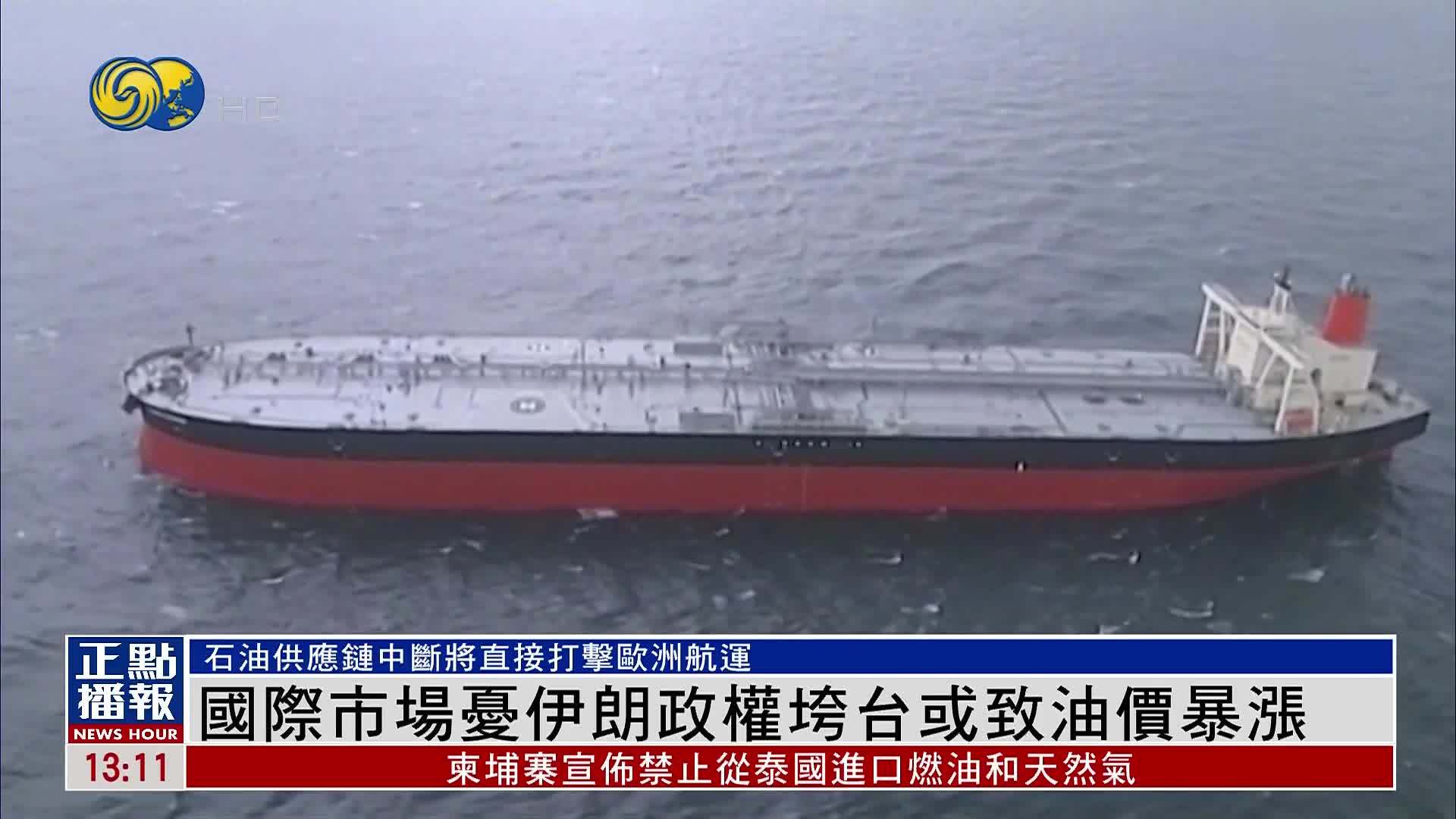 国际市场忧伊朗政权垮台或致油价暴涨