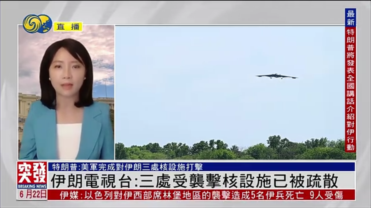 记者连线｜伊朗电视台：三处受袭击核设施已被疏散